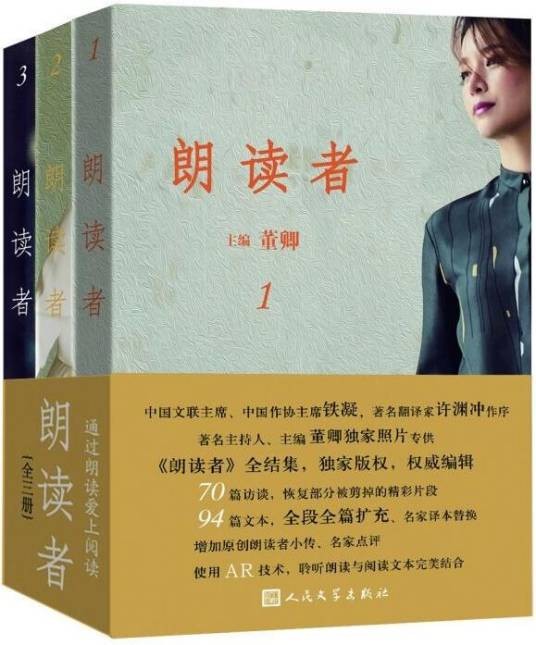 朗读者(2017年人民文学出版社出版的图书)