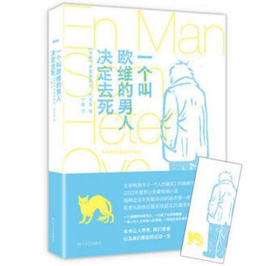 一个叫欧维的男人决定去死（弗雷德里克·巴克曼的小说）