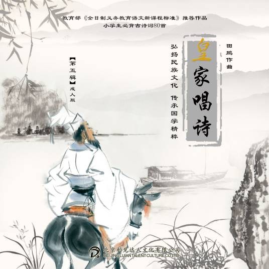 赋得古原草送别(田鹏原创作品、皇家唱诗明星教师刘月明演唱)