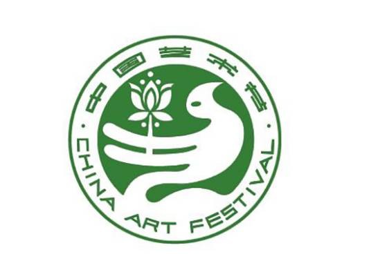 第十三届中国艺术节