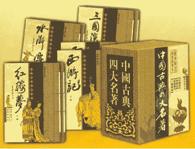 四大名著(2006年上海人民美术出版社出版的图书)