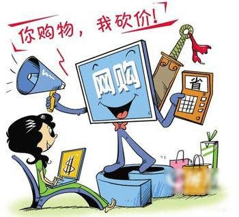 网上砍价师