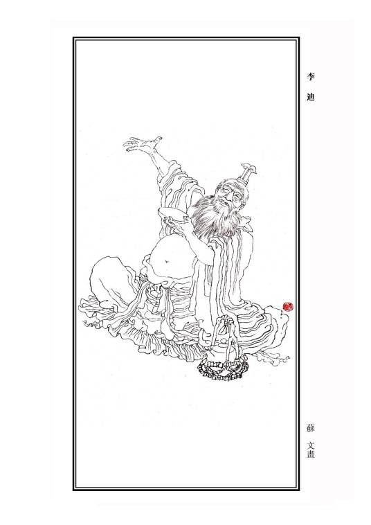 李迪（南宋画家）