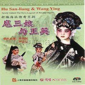 扈三娘与王英