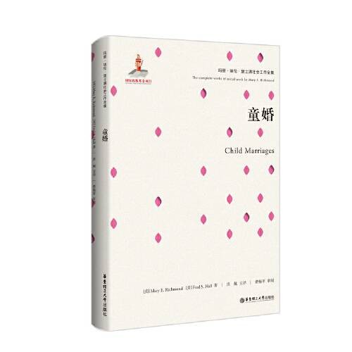 童婚（2019年华东理工大学出版社出版的图书）
