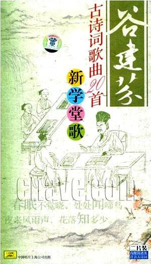 一字诗(谷建芬作曲的歌曲)