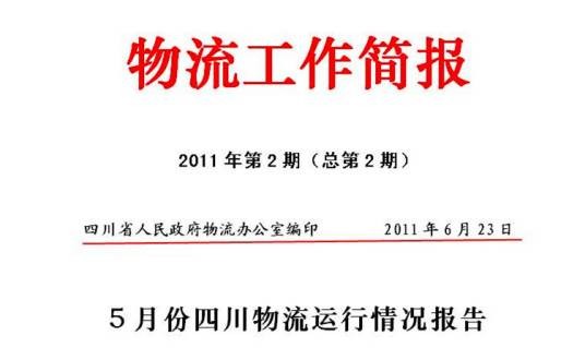 情况报告
