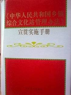 乡镇综合文化站管理办法
