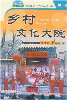 乡村文化大院