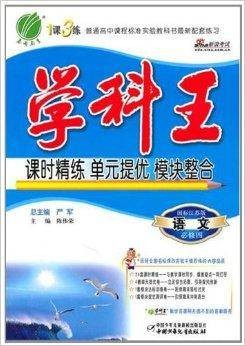 学科王·语文