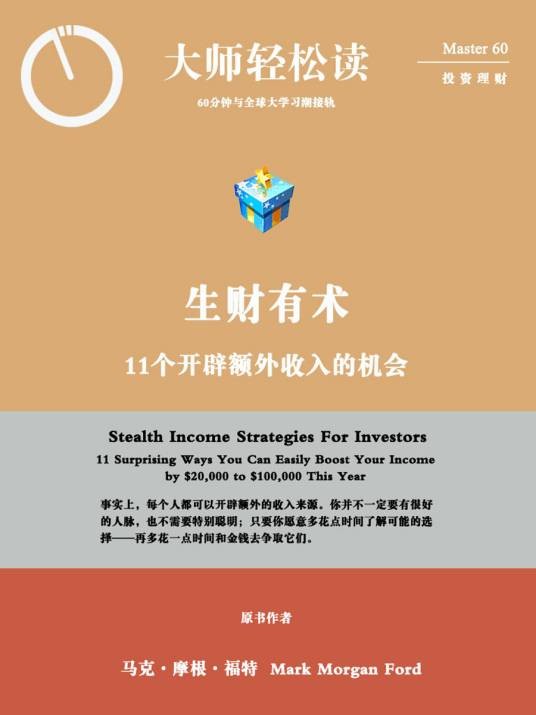 生财有术（2013年杭州蓝狮子文化创意公司出版的图书）