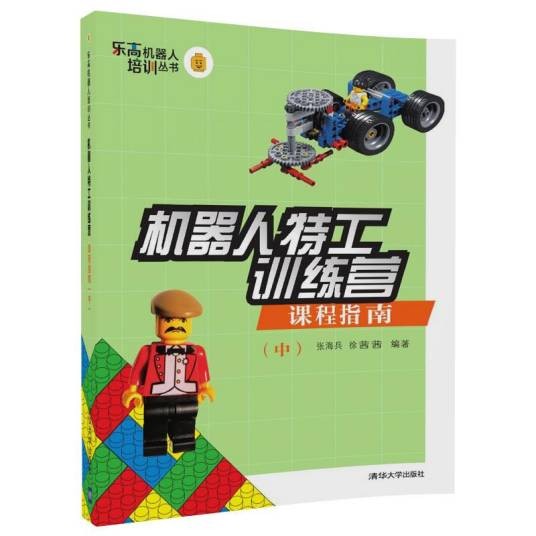 机器人特工训练营课程指南