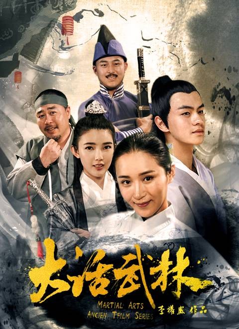 大话武林(电影大笑江湖)