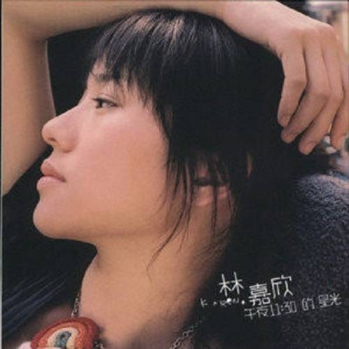 soul mate（林嘉欣演唱歌曲）