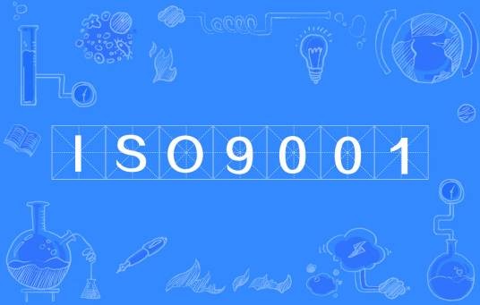 ISO9001