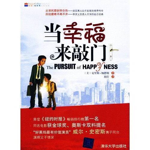 当幸福来敲门（2011年哈尔滨出版社出版的图书）