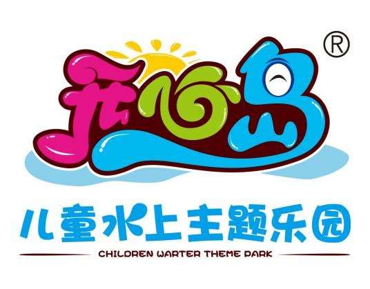 开心岛水上乐园