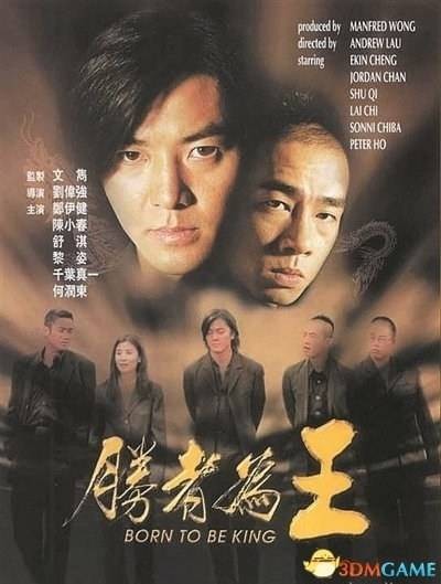 古惑仔（北京时代影响力影视文化公司拍摄电影）