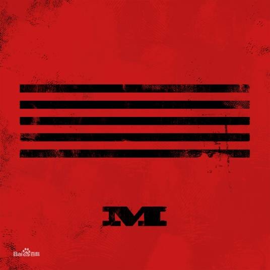 m（BIGBANG《MADE》专辑系列）
