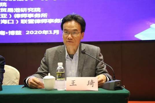 王琦（海南大学法学院院长）