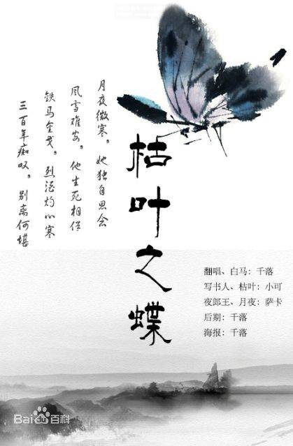 枯叶之蝶(游戏视频枯叶之蝶)