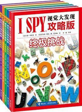 I SPY视觉大发现攻略版