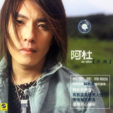 天黑(2002年阿杜发行专辑)
