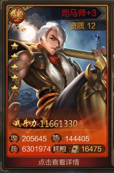 司马师(游戏《三国战争》中的武将)