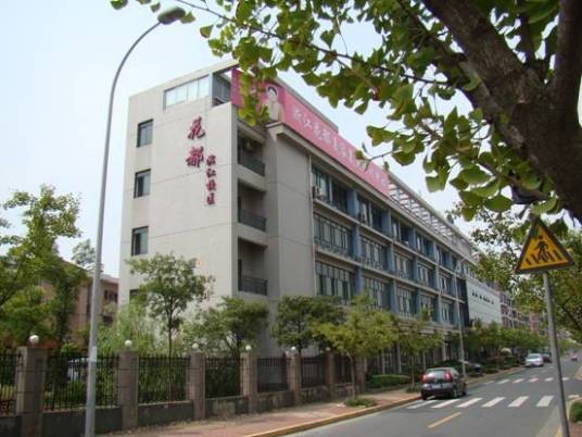 浙江花都美容美发培训中心