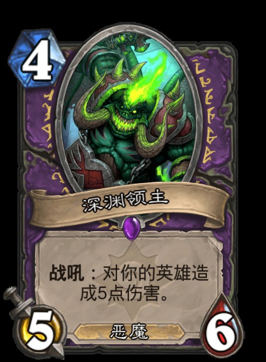 深渊领主(卡牌游戏《炉石传说》中的卡牌)