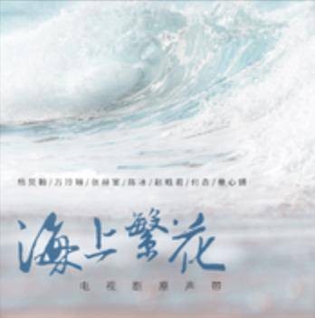 风的味道（电视剧《海上繁花》插曲）