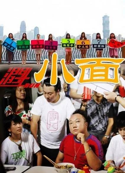 小面(润土执导的微电影)