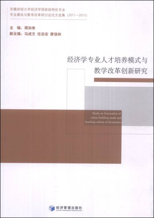 人才培养模式与教学改革