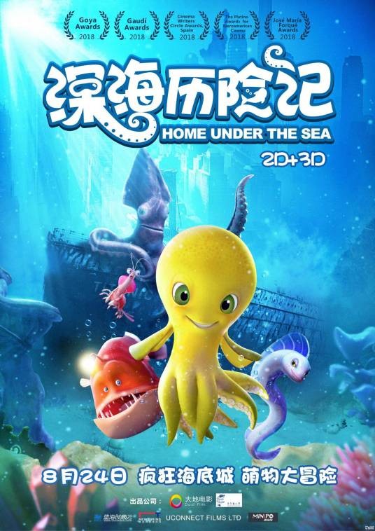 深海历险记(美国、西班牙2018年陈红、Julio Soto Gurpide执导的动画电影)