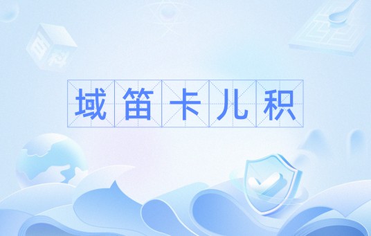 域笛卡儿积