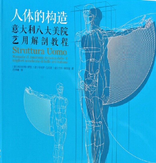 人体的构造(1543年出版的维萨里的著作)