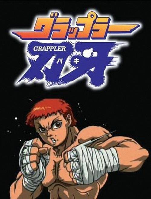Grappler刃牙(Group Tac改编的电视动画)