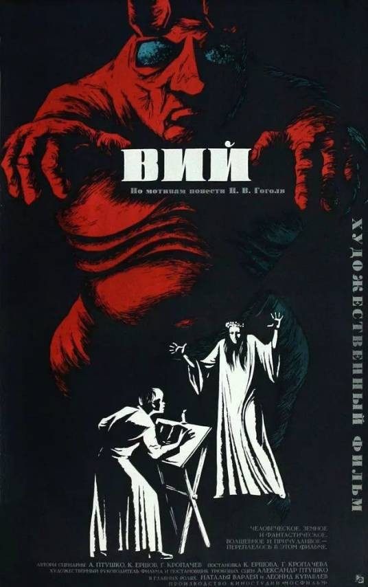 魔鬼的精神（前苏联1967年娜塔莉亚·瓦尔列依主演电影）
