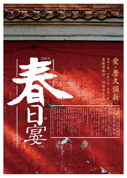 春日宴（北京京剧院原创京剧）