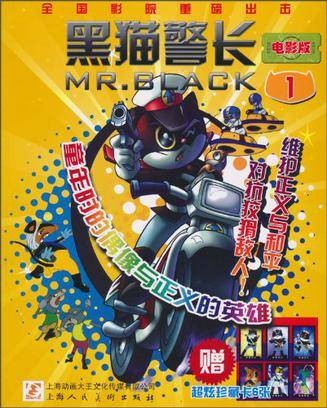 黑猫警长-1-电影版