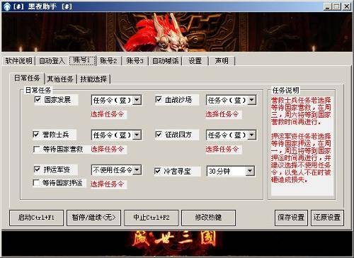 盛世三国黑夜助手