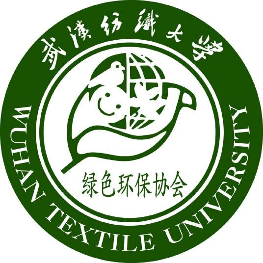 武汉纺织大学绿色环保协会