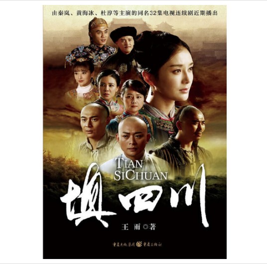 填四川(2015年重庆出版社出版的书籍)