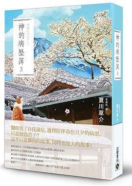 神的病历簿 3