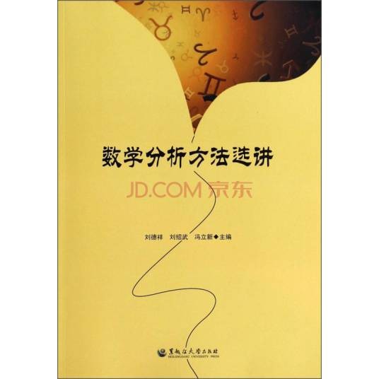数学分析方法（一种决策分析方法）
