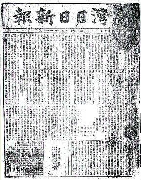 台湾日日新报