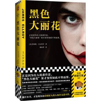 黑色大丽花（2022年江苏凤凰文艺出版社出版的图书）