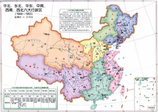 中华人民共和国六大行政区