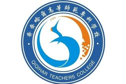 齐齐哈尔高等师范专科学校章程
