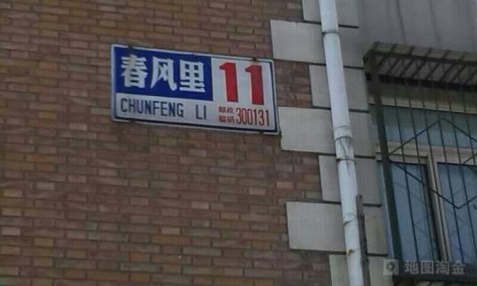 春风里(红桥区)